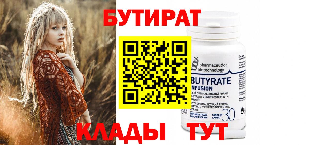 БУТИРАТ жидкий экстази Старый Оскол