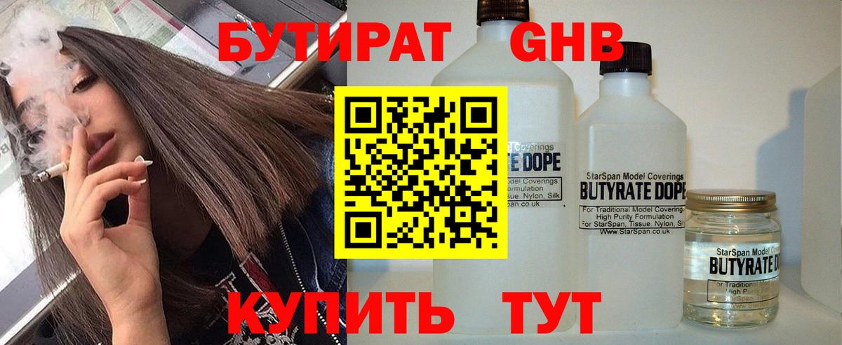 Бутират бутик  Вход с VPN  БУТИРАТ  Старый Оскол 