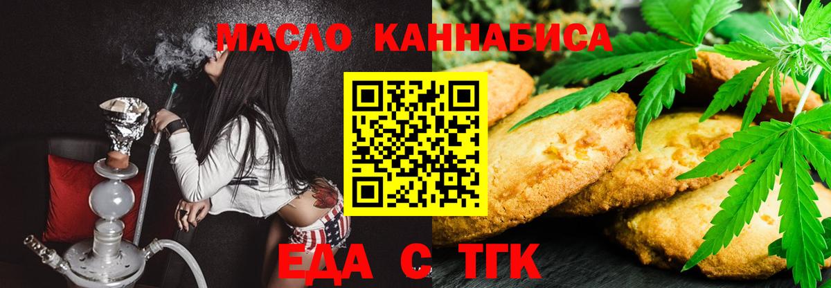 Еда ТГК конопля  Вход с VPN  Старый Оскол 