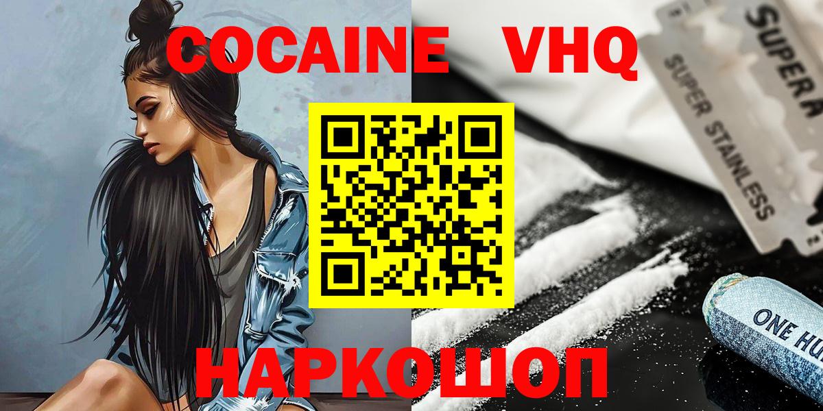 Кокаин Fish Scale  Cocaine  Старый Оскол  Вход с VPN  COCAIN Боливия 