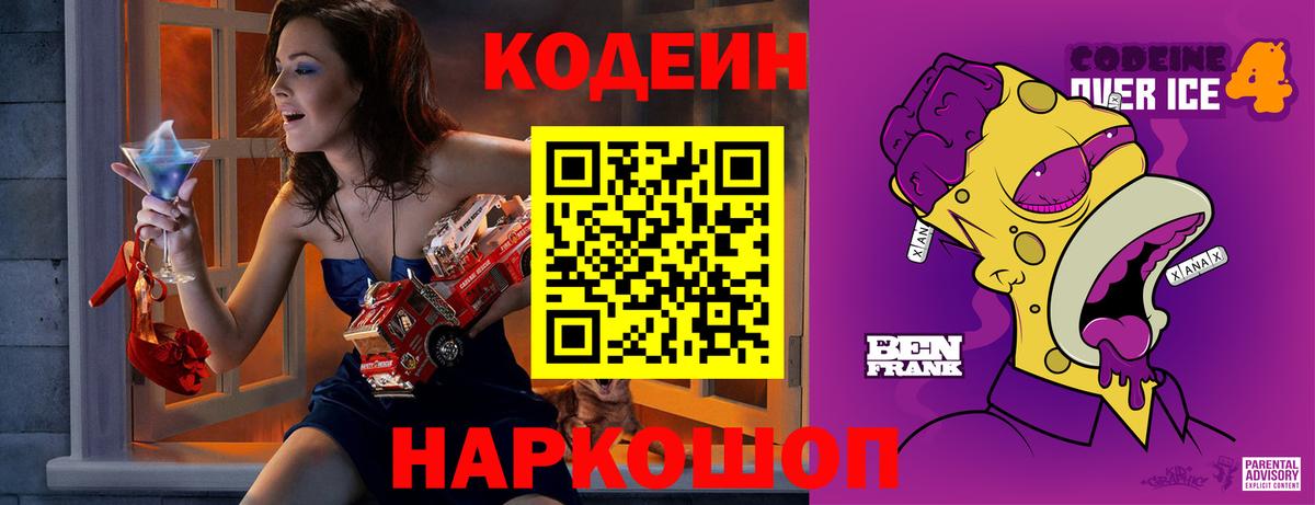Кодеин напиток Lean (лин)  Кодеиновый сироп Lean Purple Drank  Старый Оскол  Вход с VPN 